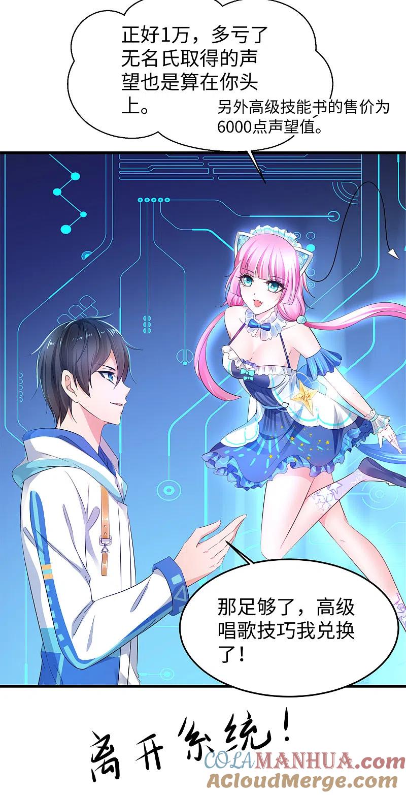 无敌学霸系统 第71话 充值“软妹币”！ 第27页
