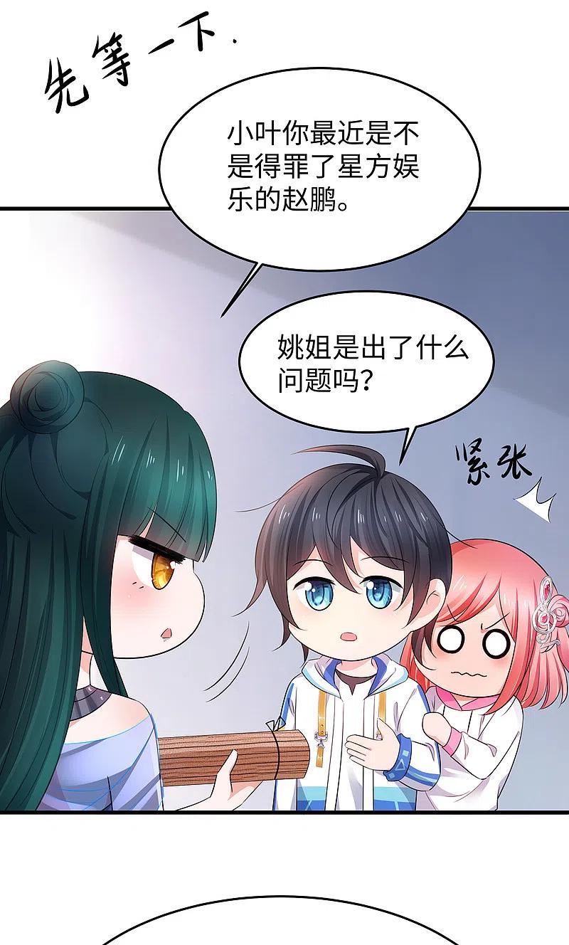 无敌学霸系统 第71话 充值“软妹币”！ 第16页