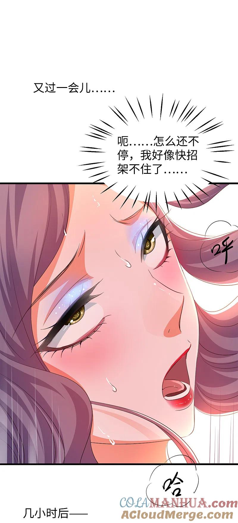 无敌学霸系统 第71话 充值“软妹币”！ 第11页