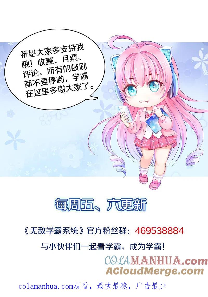无敌学霸系统 第72话 毁灭吧，陈晨！ 第35页