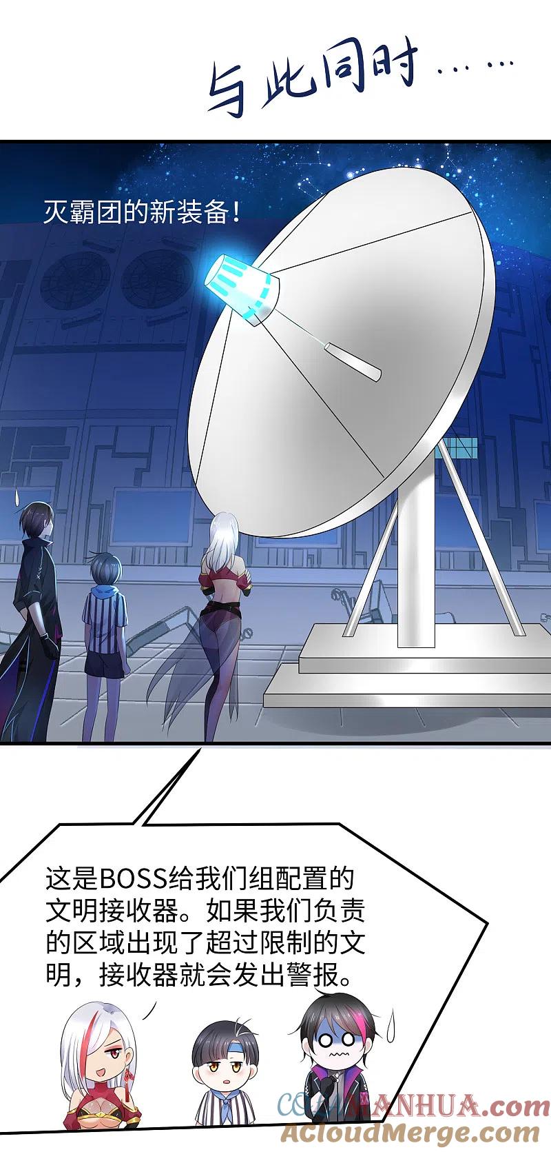 无敌学霸系统 第72话 毁灭吧，陈晨！ 第31页