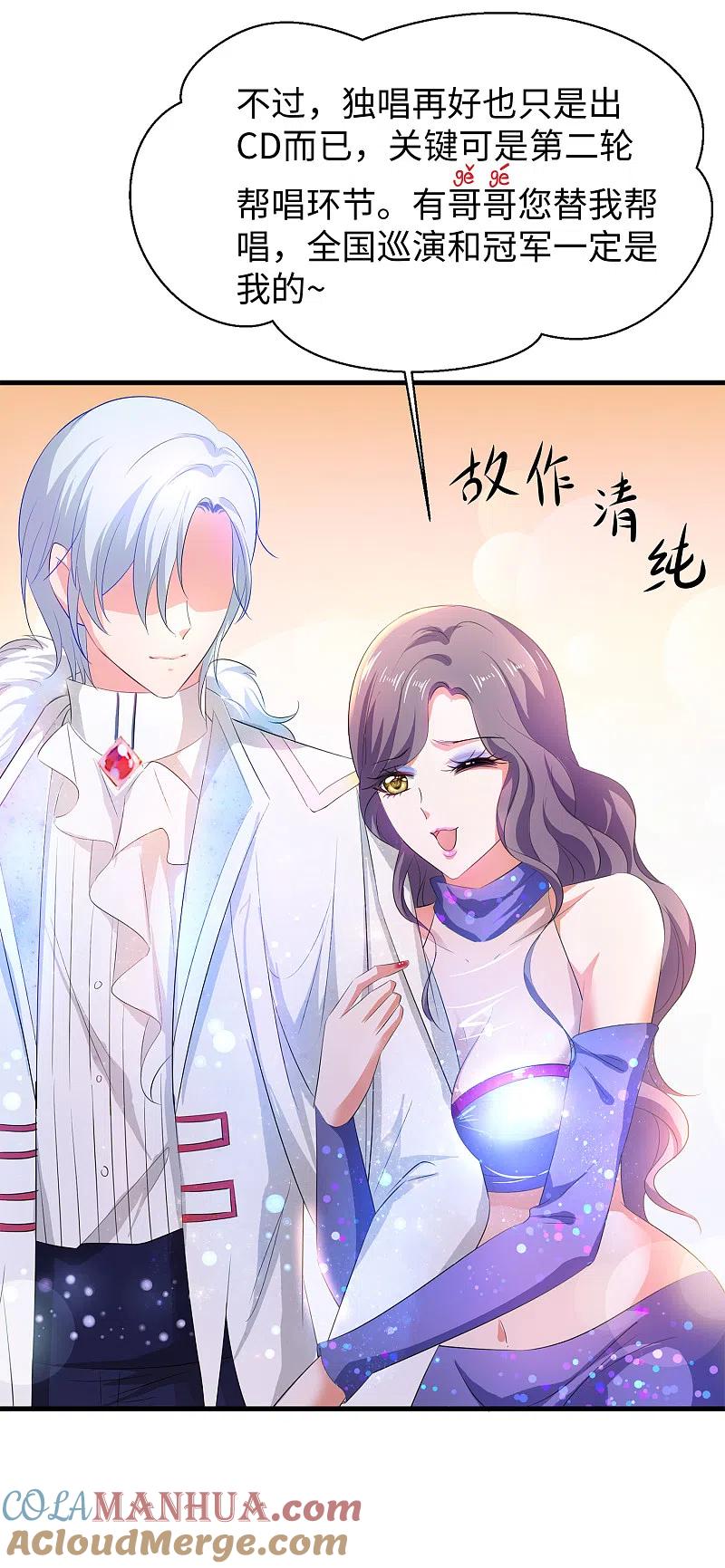 无敌学霸系统 第72话 毁灭吧，陈晨！ 第15页
