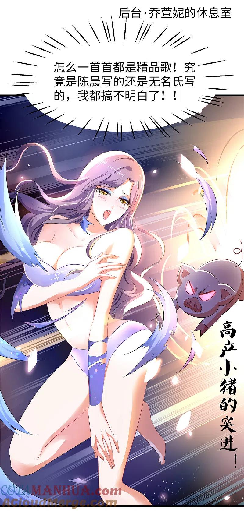 无敌学霸系统 第72话 毁灭吧，陈晨！ 第13页