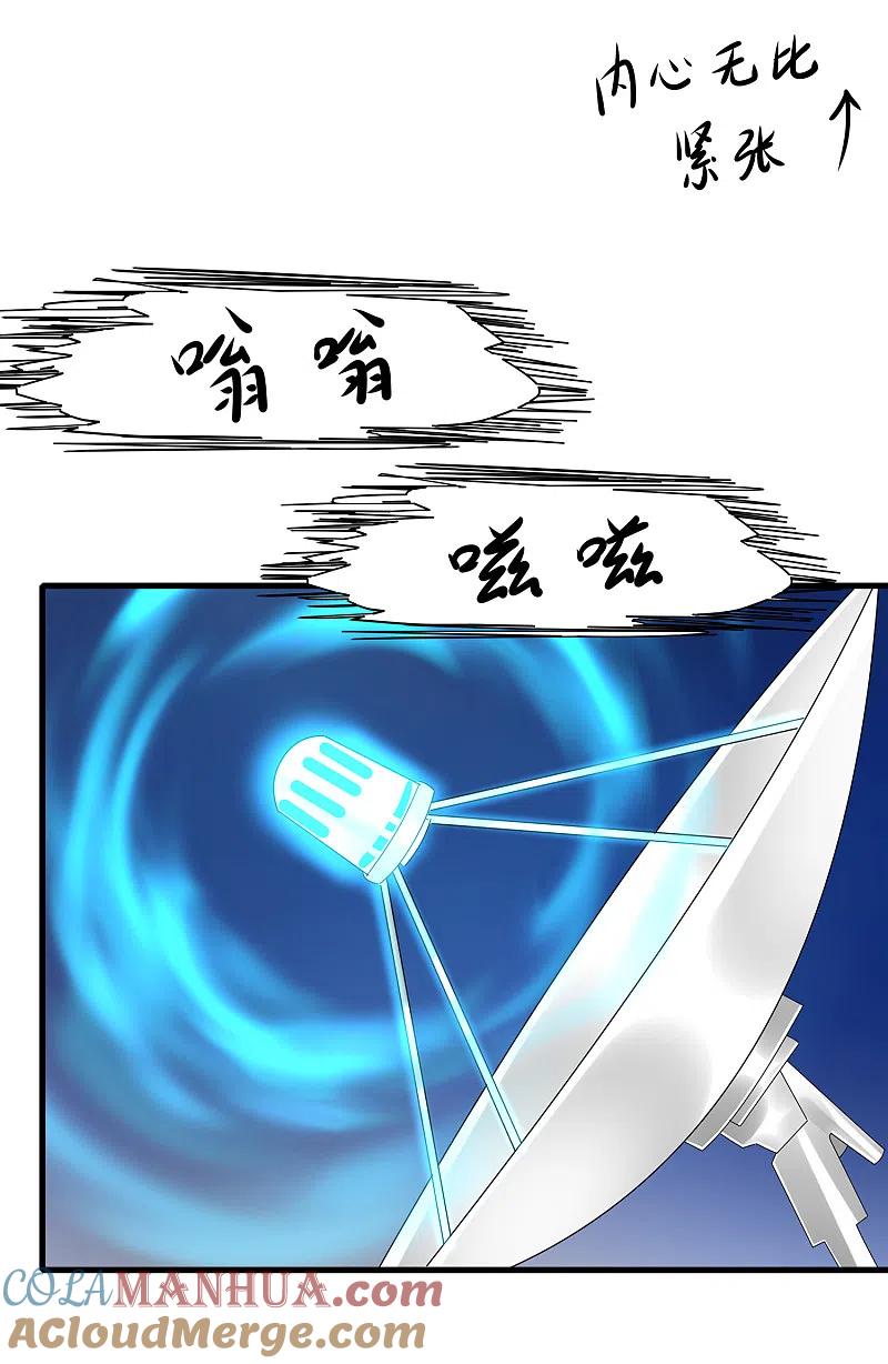 无敌学霸系统 第72话 毁灭吧，陈晨！ 第33页