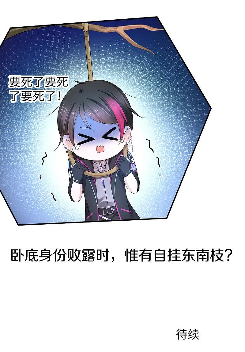 无敌学霸系统 第72话 毁灭吧，陈晨！ 第34页