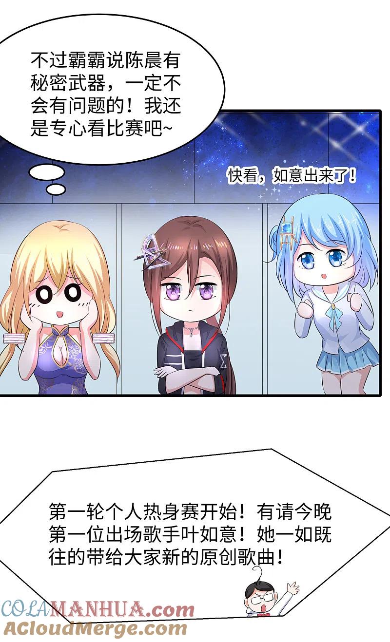 无敌学霸系统 第72话 毁灭吧，陈晨！ 第7页