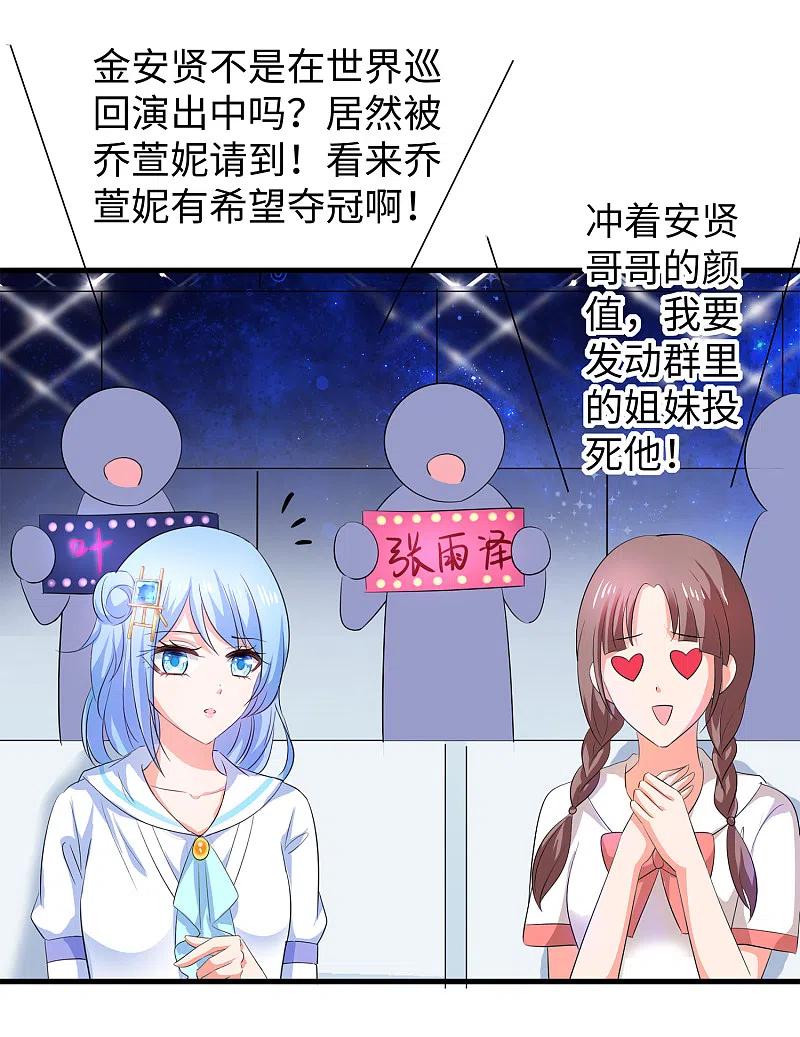 无敌学霸系统 第72话 毁灭吧，陈晨！ 第26页