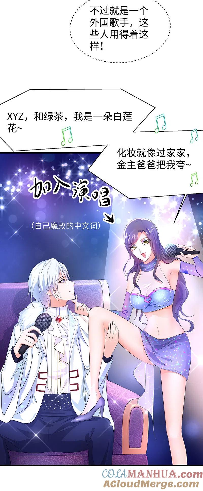 无敌学霸系统 第73话 我不仅女装还女音！ 第9页
