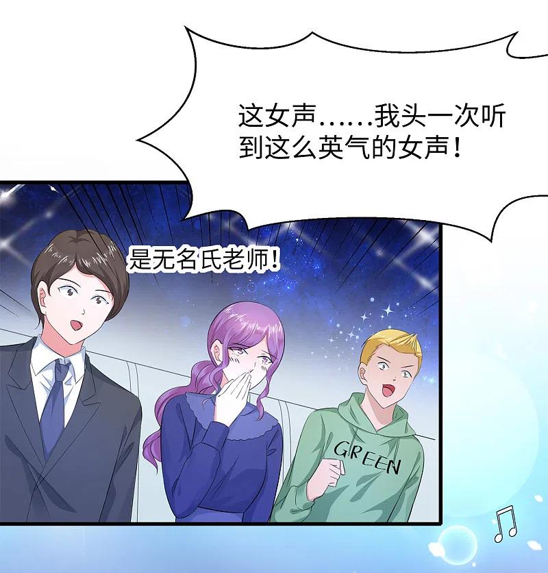 无敌学霸系统 第73话 我不仅女装还女音！ 第28页