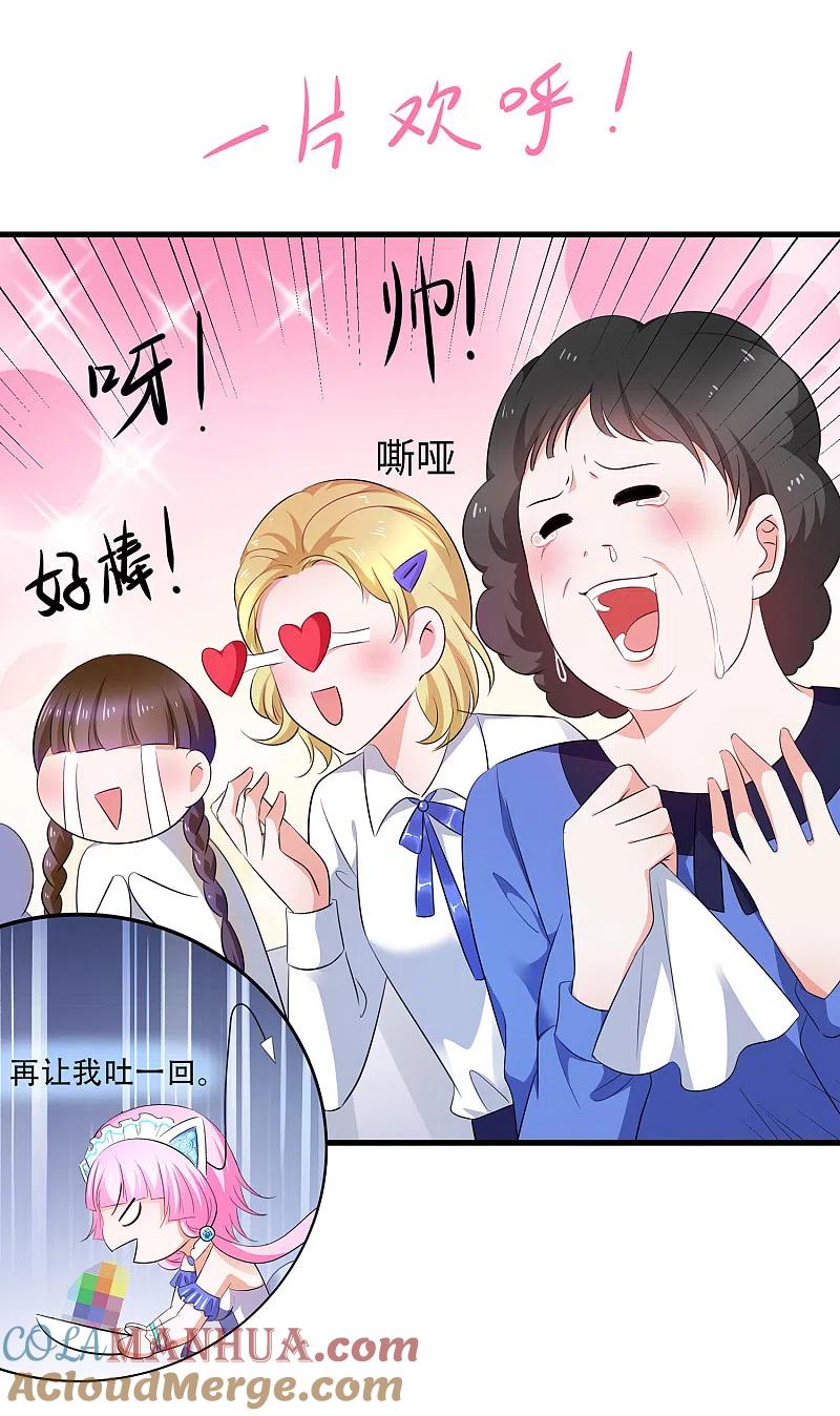 无敌学霸系统 第73话 我不仅女装还女音！ 第13页