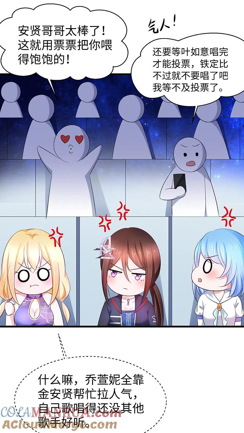 无敌学霸系统 第73话 我不仅女装还女音！ 第15页