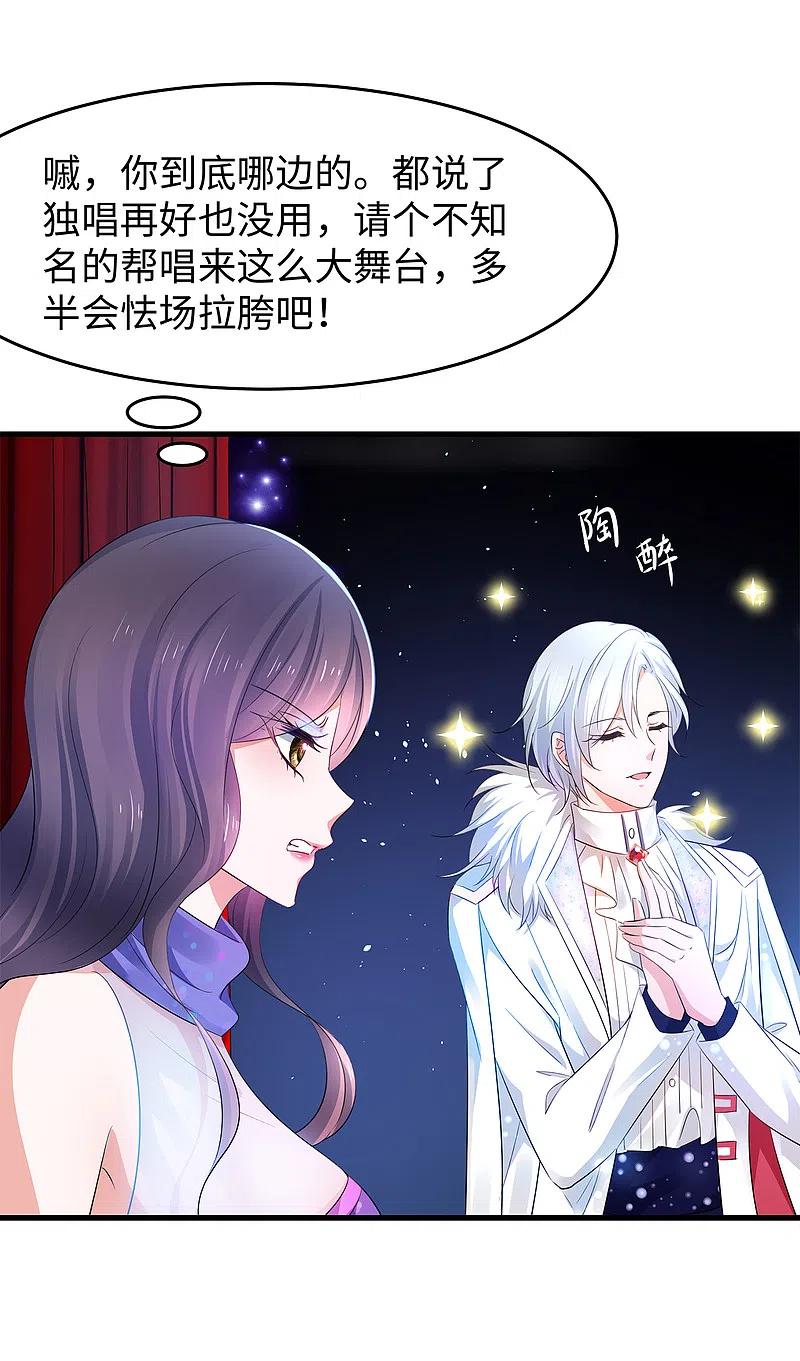 无敌学霸系统 第73话 我不仅女装还女音！ 第24页