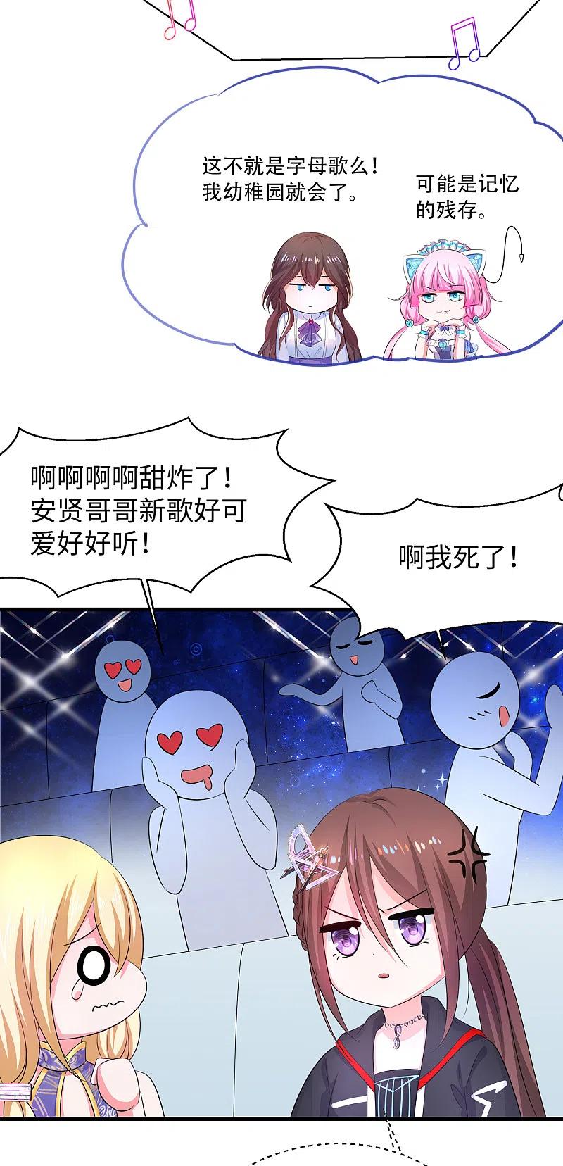 无敌学霸系统 第73话 我不仅女装还女音！ 第8页