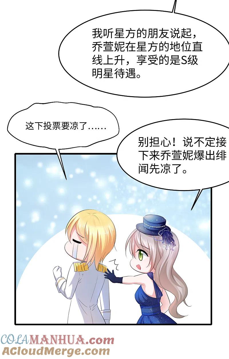 无敌学霸系统 第73话 我不仅女装还女音！ 第11页