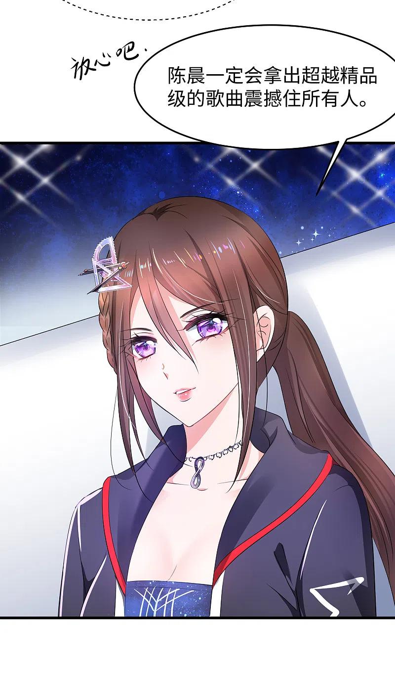 无敌学霸系统 第73话 我不仅女装还女音！ 第16页