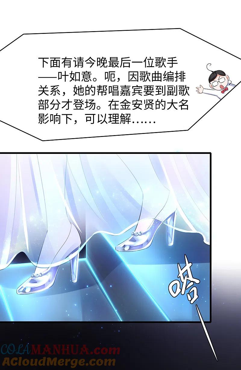 无敌学霸系统 第73话 我不仅女装还女音！ 第17页