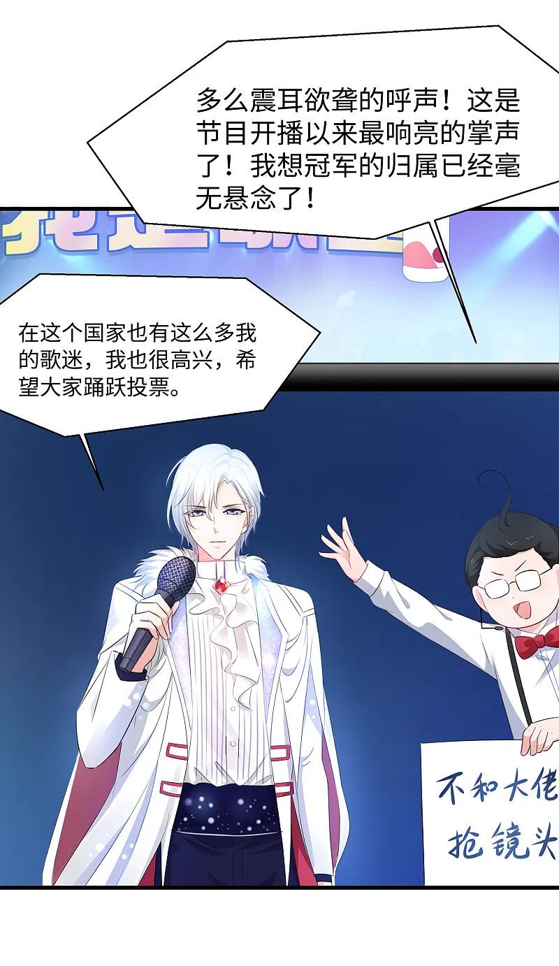 无敌学霸系统 第73话 我不仅女装还女音！ 第14页