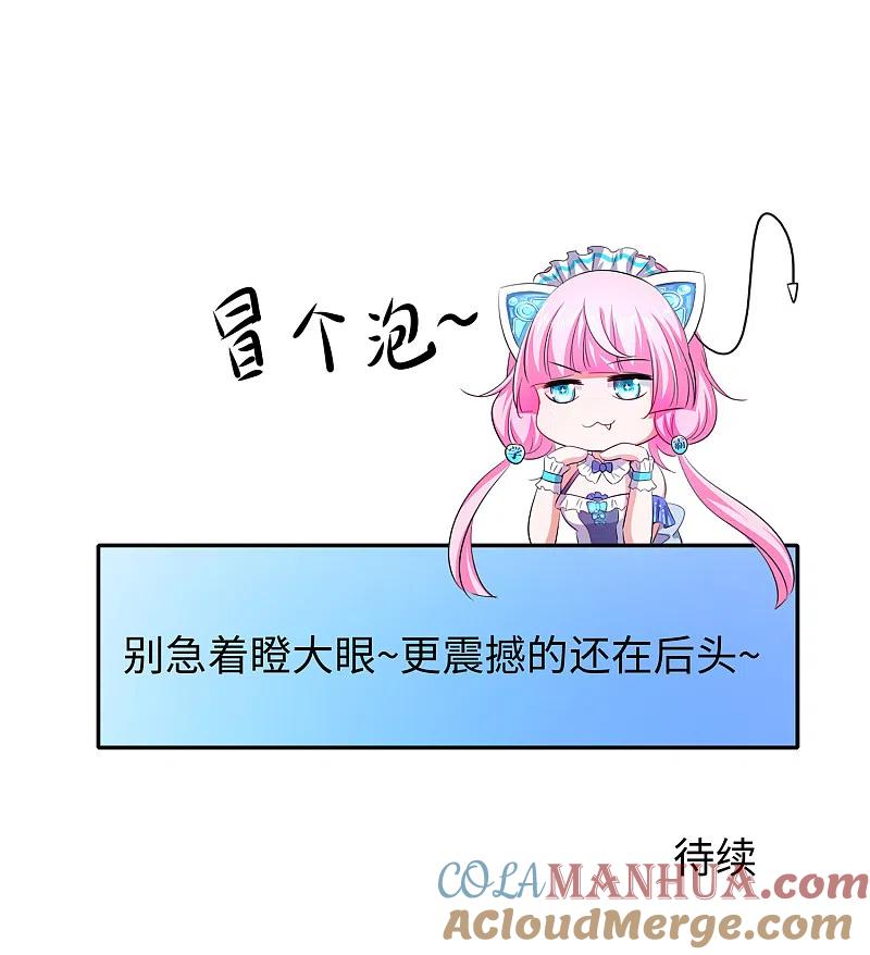 无敌学霸系统 第73话 我不仅女装还女音！ 第31页
