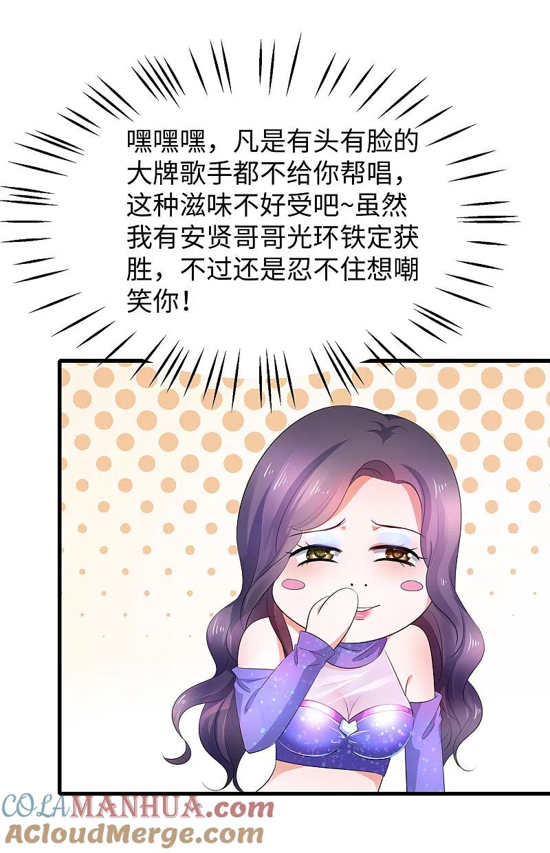 无敌学霸系统 第73话 我不仅女装还女音！ 第19页