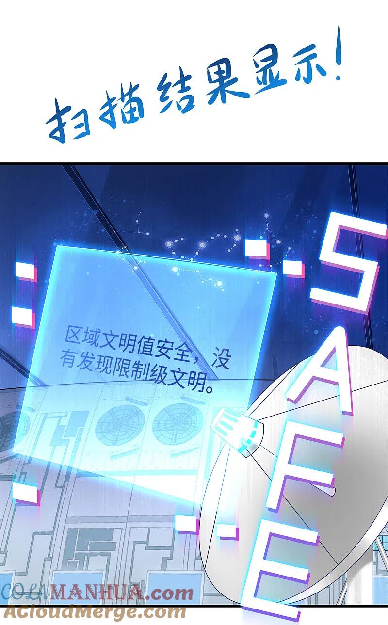 无敌学霸系统 第73话 我不仅女装还女音！ 第3页