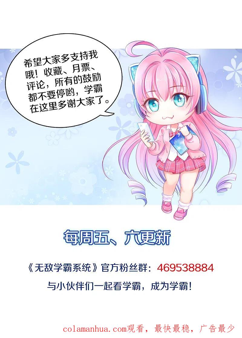 无敌学霸系统 第73话 我不仅女装还女音！ 第32页