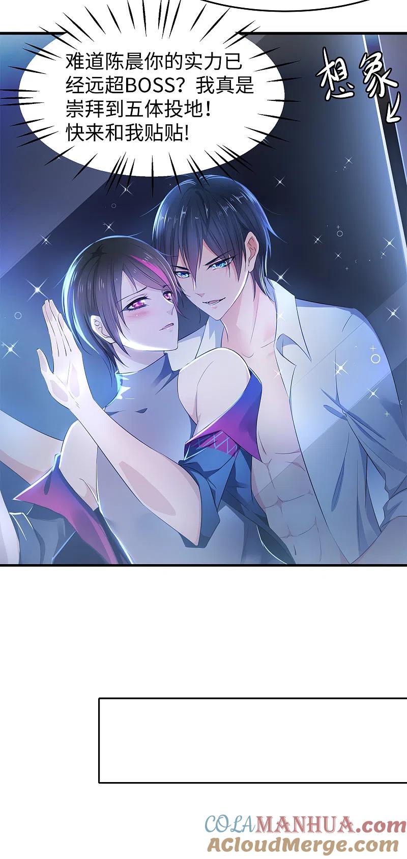 无敌学霸系统 第73话 我不仅女装还女音！ 第5页
