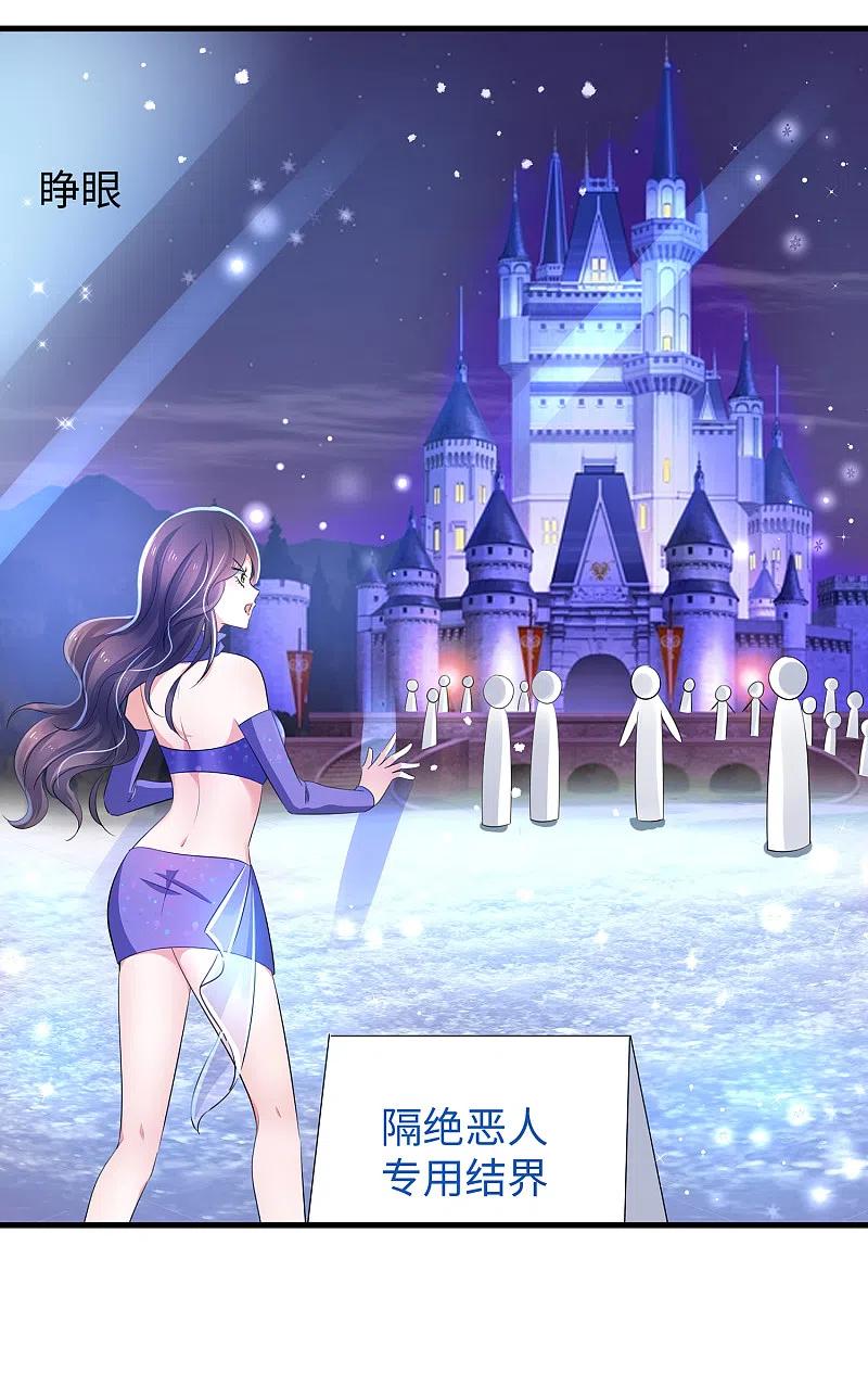 无敌学霸系统 第74话 陈晨的魔法 第6页