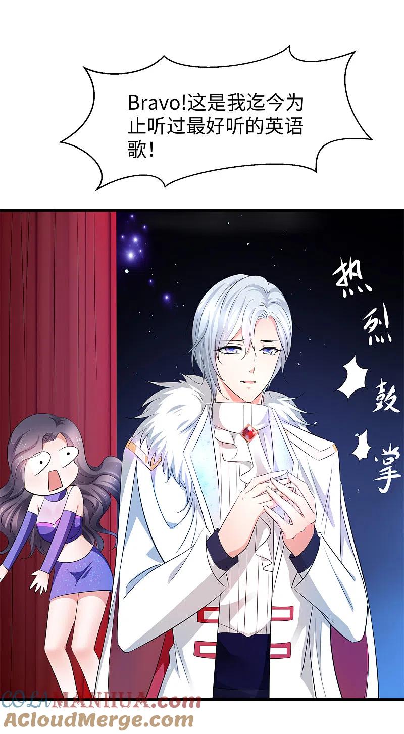 无敌学霸系统 第74话 陈晨的魔法 第23页