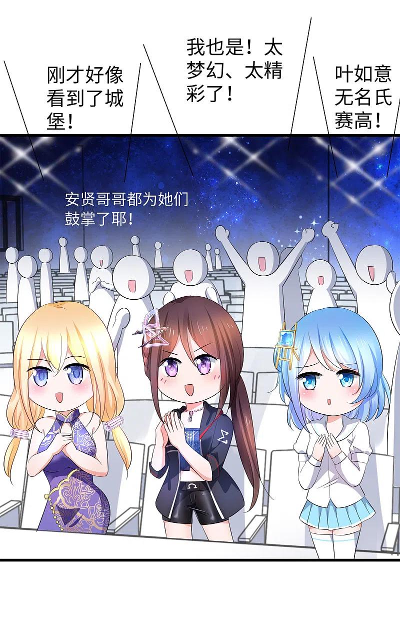 无敌学霸系统 第74话 陈晨的魔法 第24页