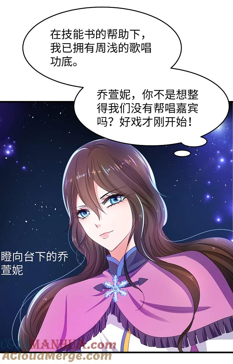无敌学霸系统 第74话 陈晨的魔法 第3页