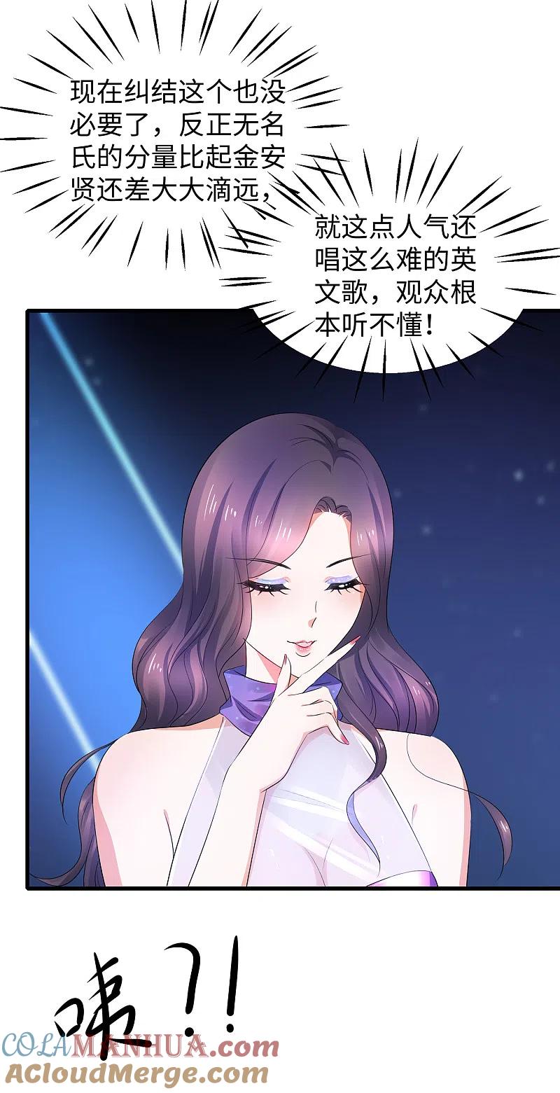 无敌学霸系统 第74话 陈晨的魔法 第5页