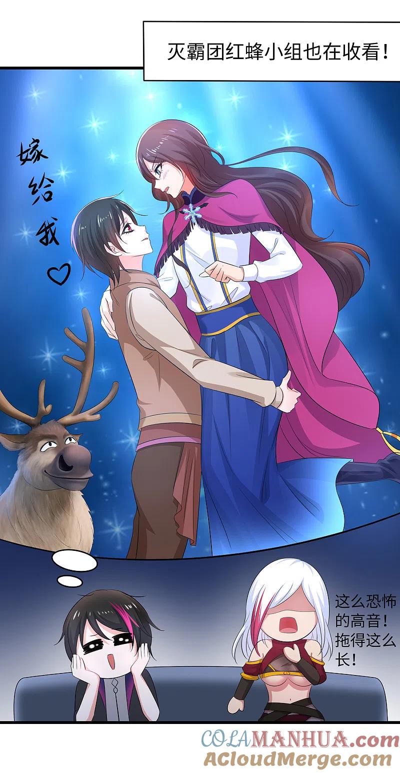 无敌学霸系统 第74话 陈晨的魔法 第21页