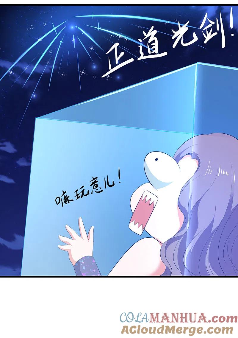 无敌学霸系统 第74话 陈晨的魔法 第15页