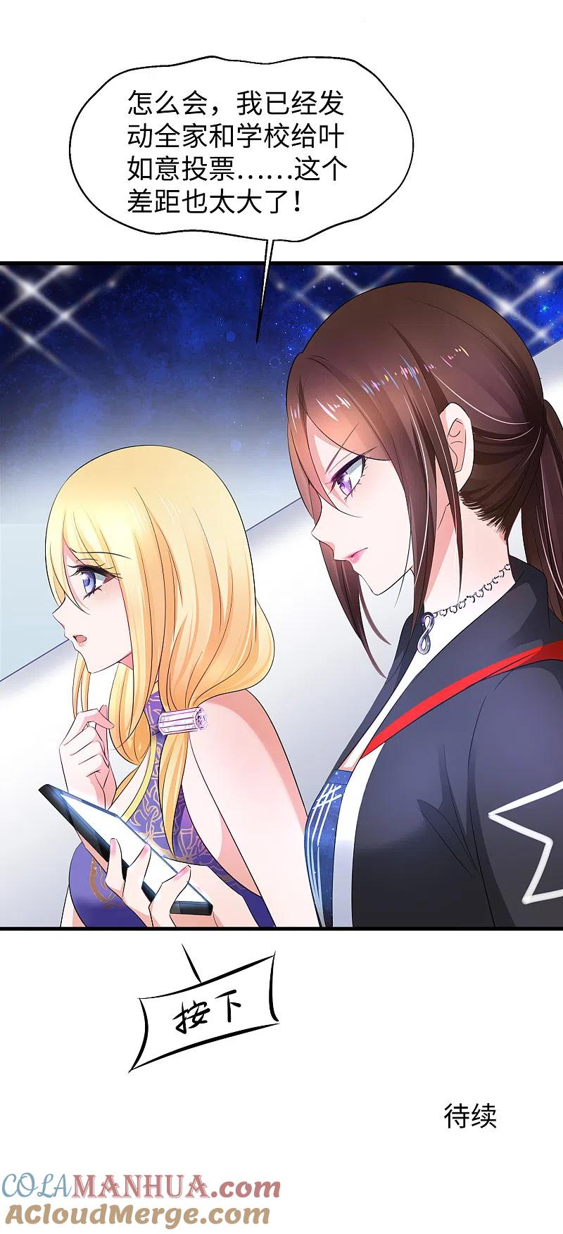 无敌学霸系统 第74话 陈晨的魔法 第33页