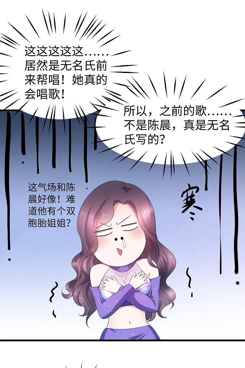 无敌学霸系统 第74话 陈晨的魔法 第4页