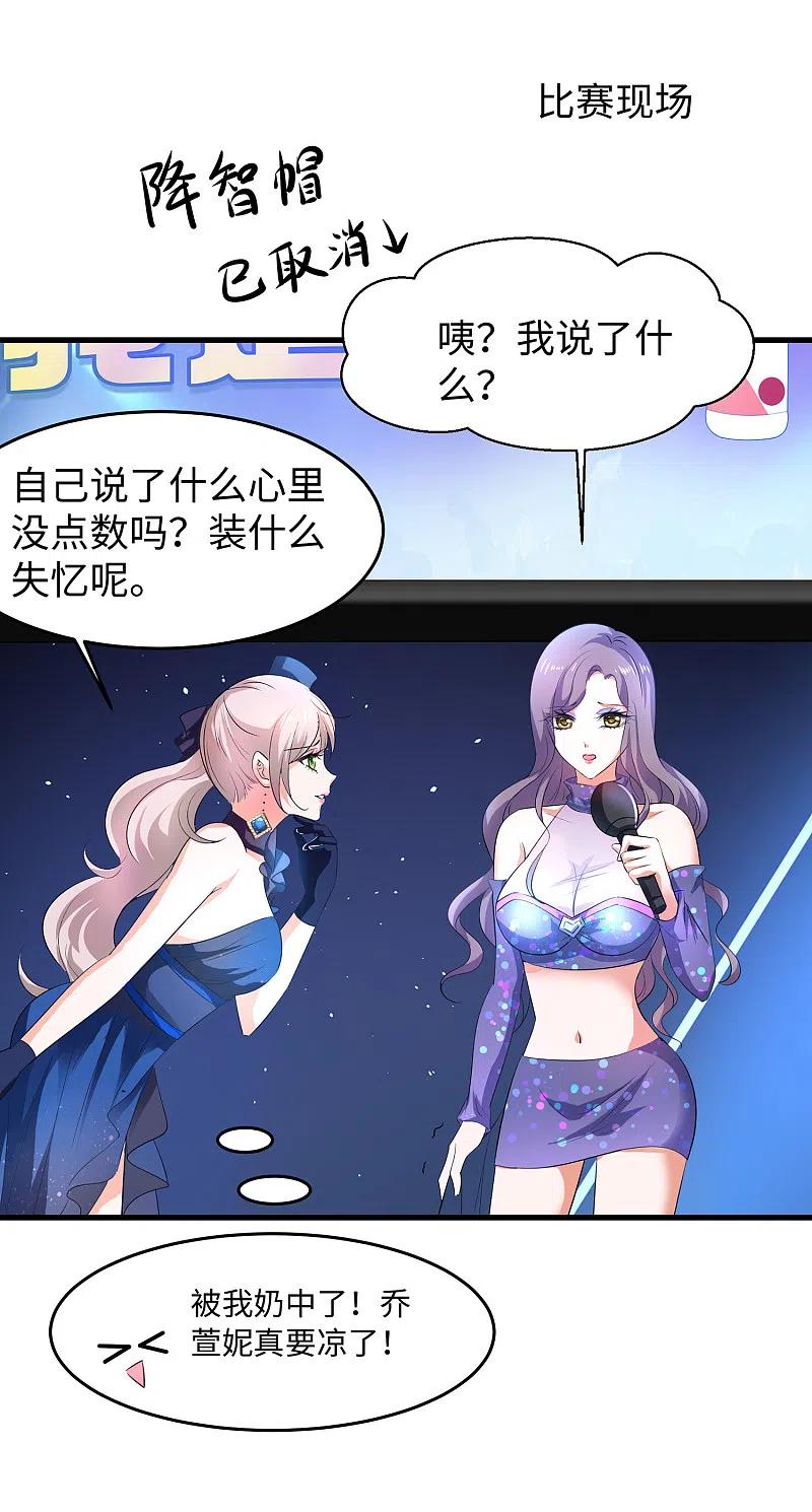 无敌学霸系统 第75话 光芒属于叶如意！ 第24页