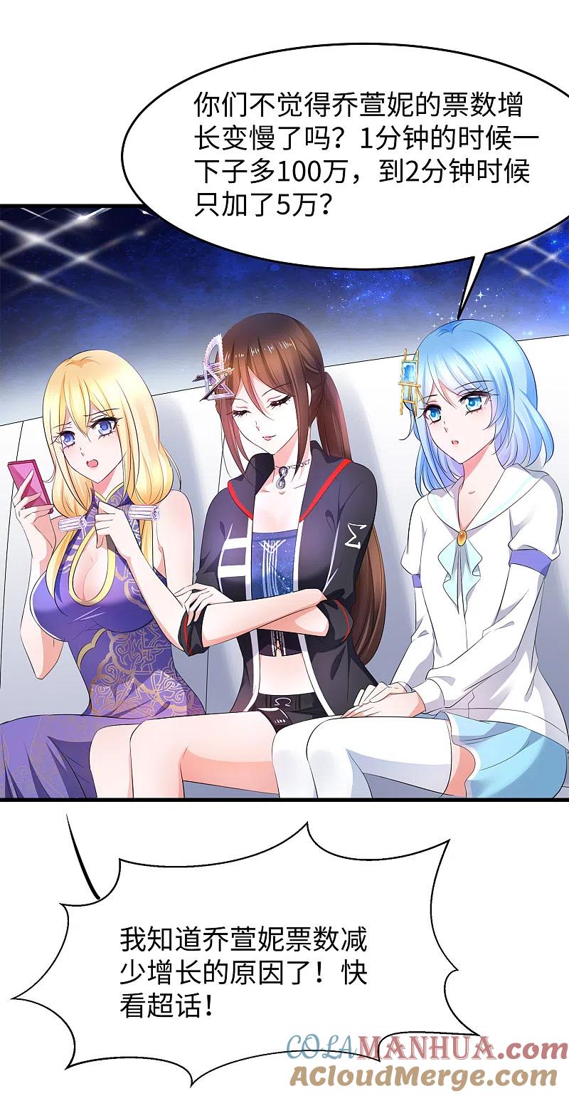 无敌学霸系统 第75话 光芒属于叶如意！ 第7页