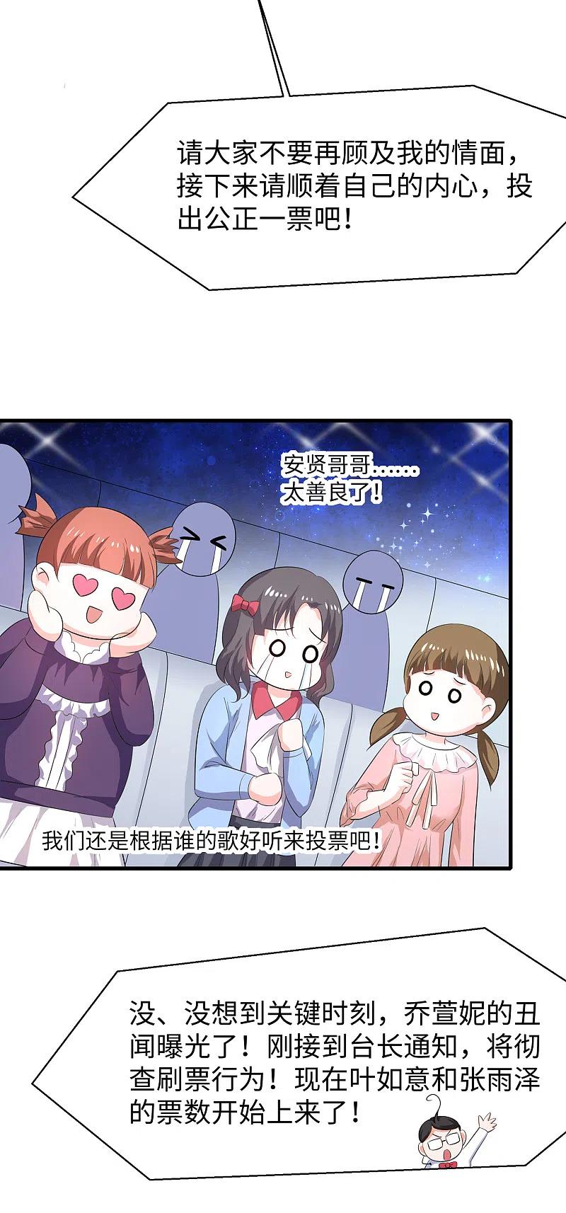 无敌学霸系统 第75话 光芒属于叶如意！ 第26页