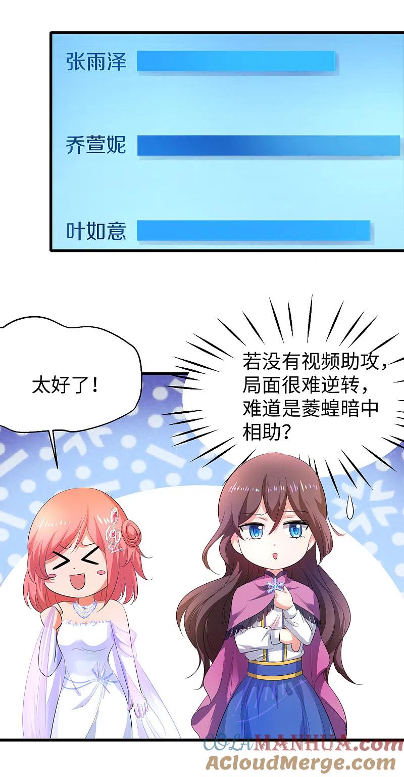 无敌学霸系统 第75话 光芒属于叶如意！ 第27页