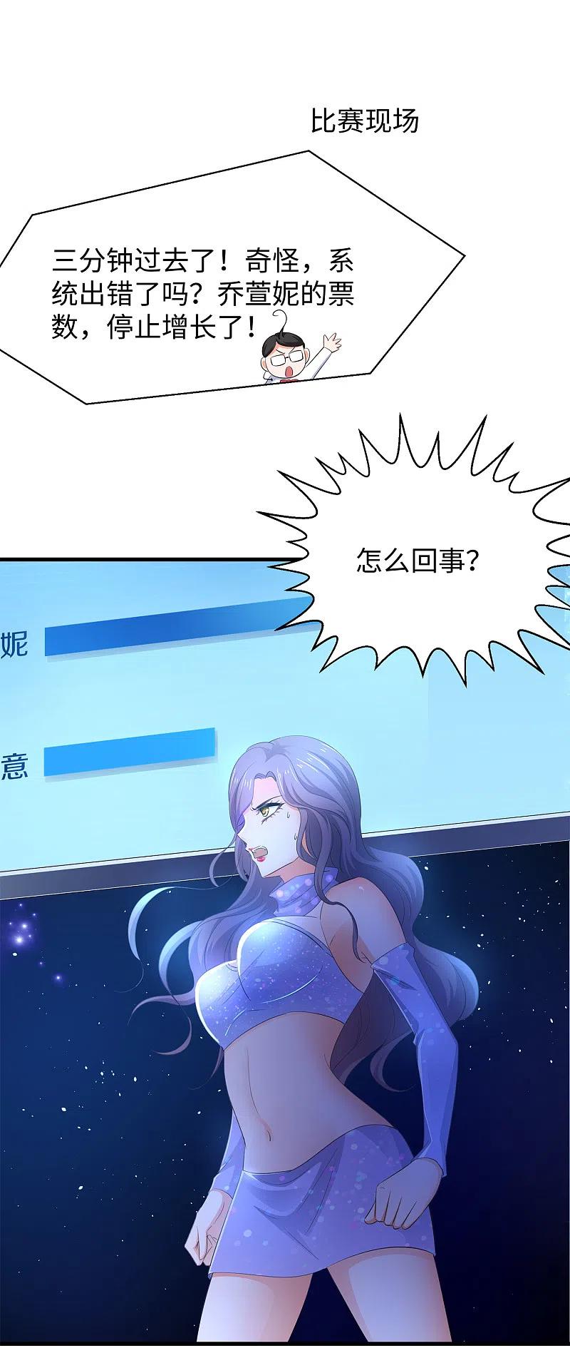 无敌学霸系统 第75话 光芒属于叶如意！ 第12页