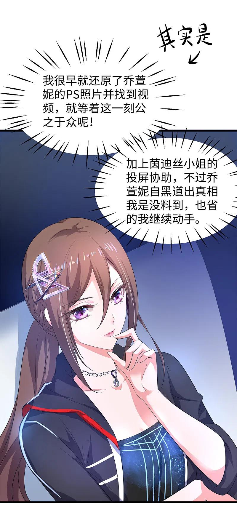 无敌学霸系统 第75话 光芒属于叶如意！ 第28页