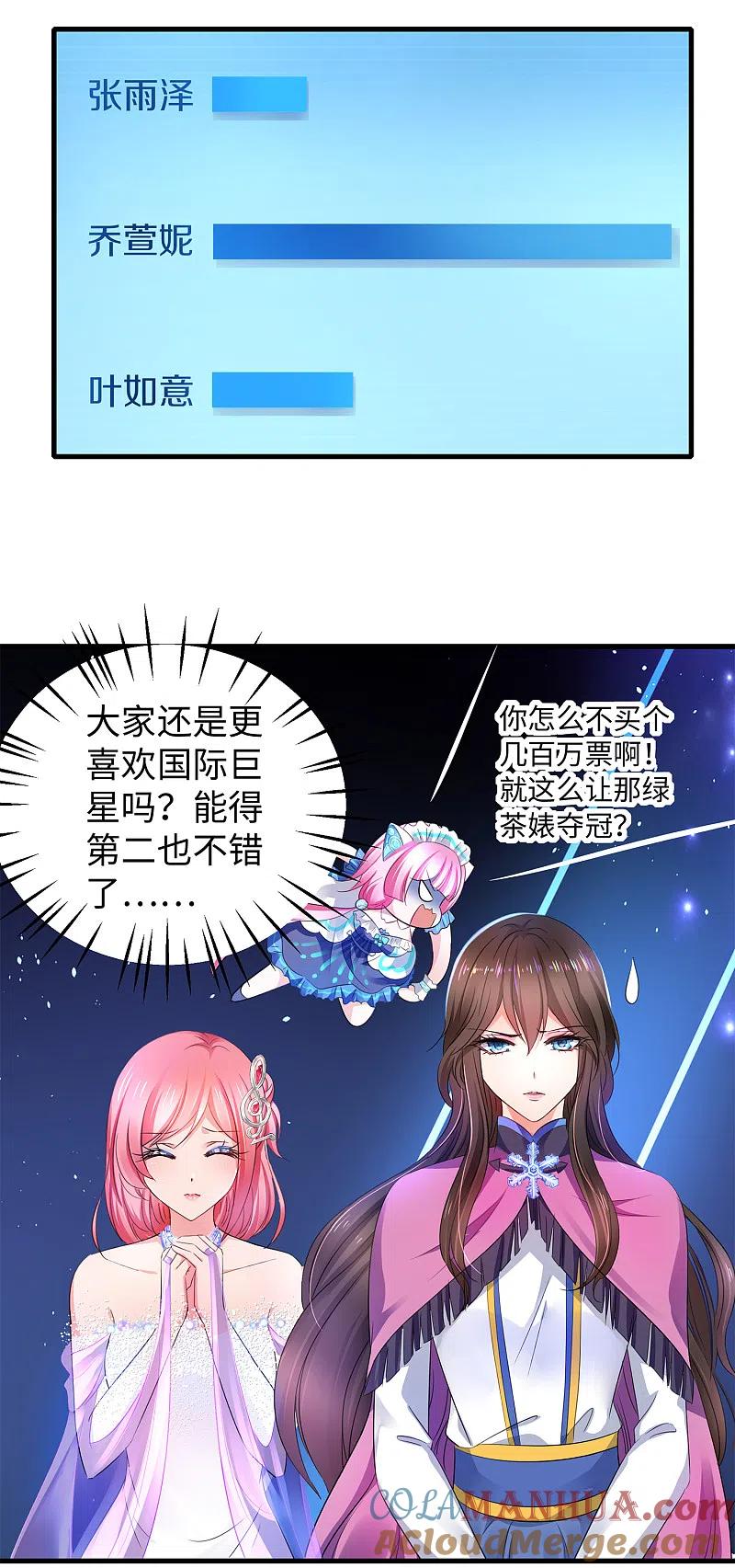 无敌学霸系统 第75话 光芒属于叶如意！ 第5页