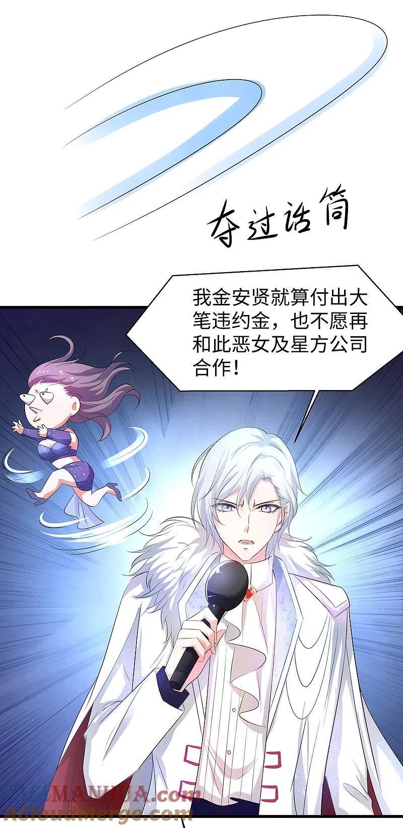 无敌学霸系统 第75话 光芒属于叶如意！ 第25页