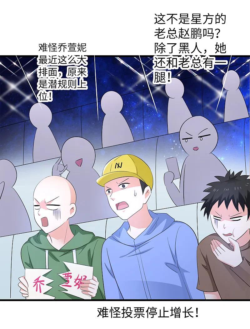 无敌学霸系统 第75话 光芒属于叶如意！ 第16页