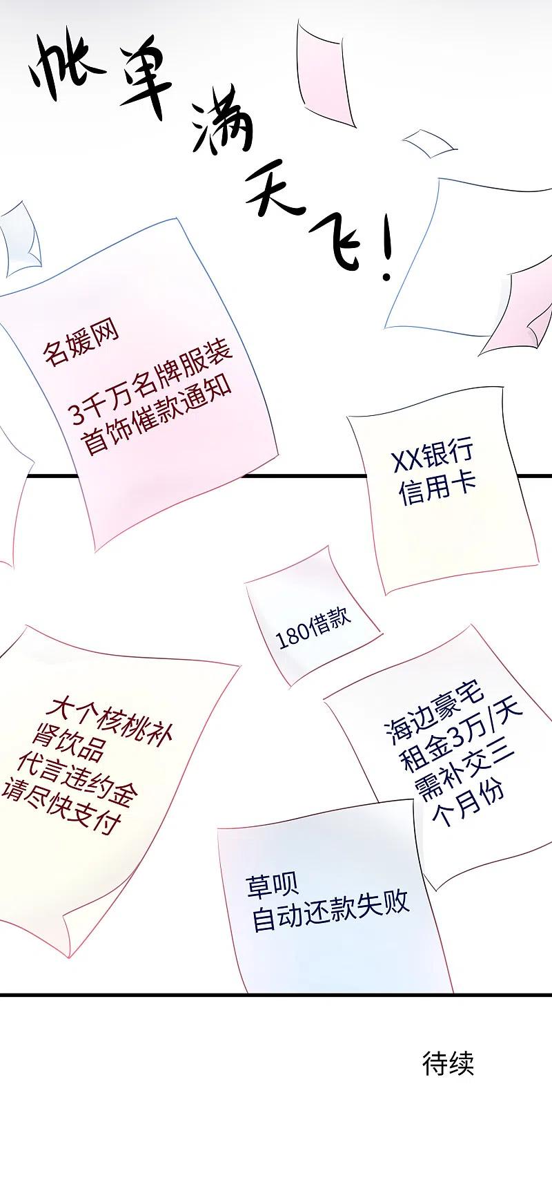 无敌学霸系统 第75话 光芒属于叶如意！ 第36页