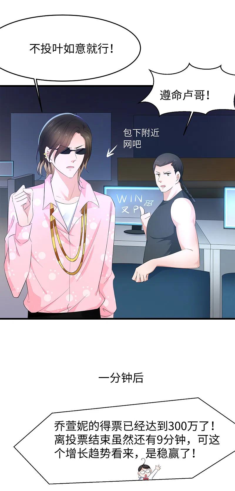 无敌学霸系统 第75话 光芒属于叶如意！ 第4页