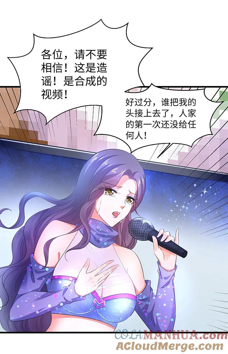 无敌学霸系统 第75话 光芒属于叶如意！ 第17页