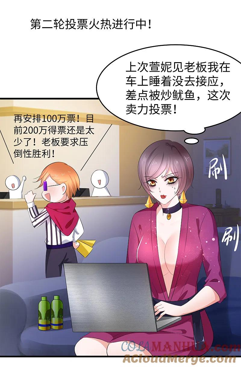 无敌学霸系统 第75话 光芒属于叶如意！ 第3页