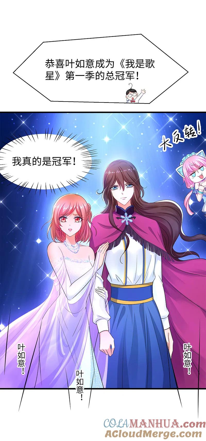 无敌学霸系统 第75话 光芒属于叶如意！ 第31页