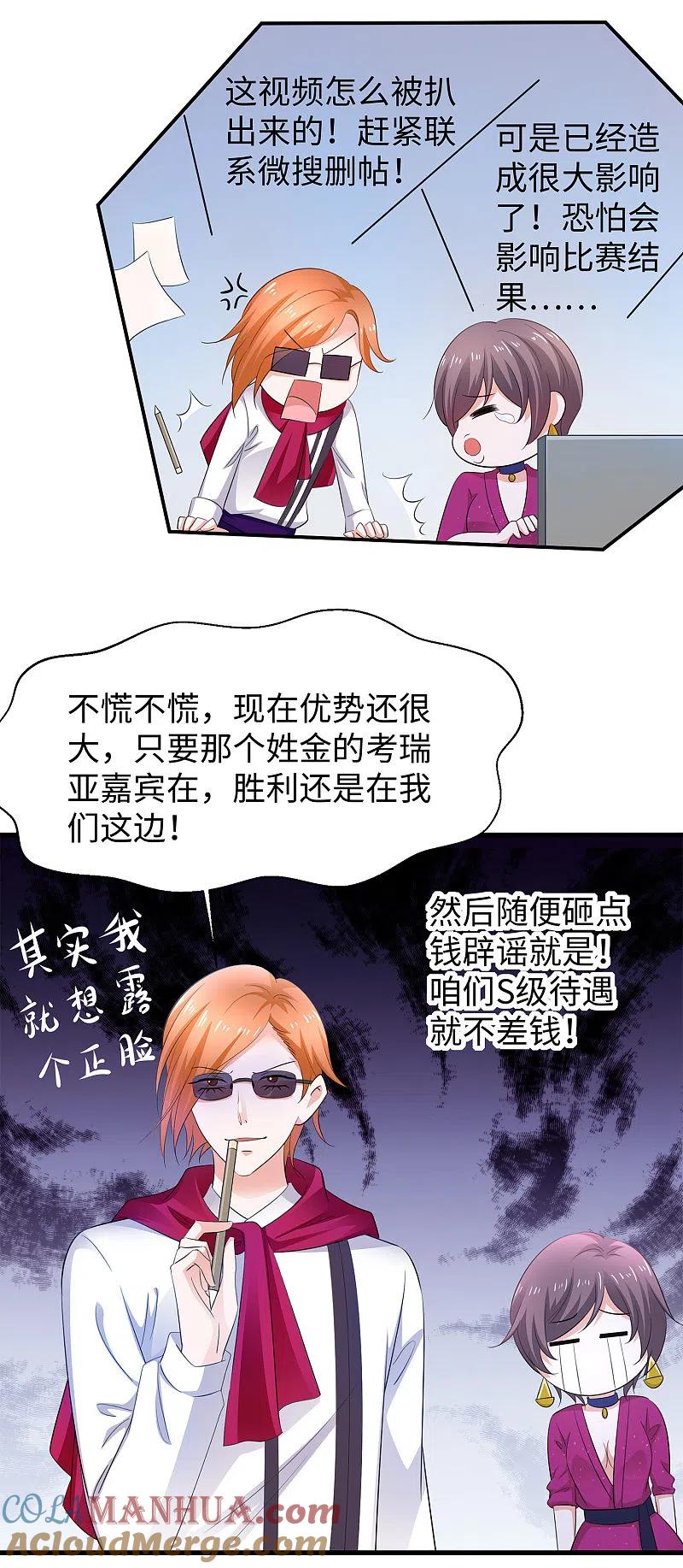无敌学霸系统 第75话 光芒属于叶如意！ 第11页